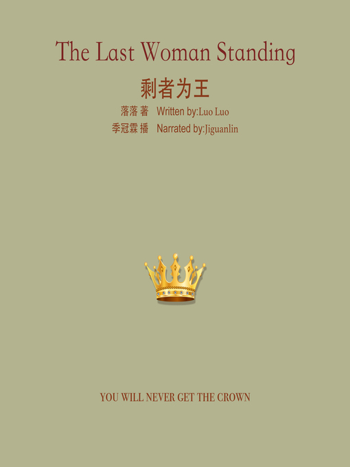 Cover image for 剩者为王(The Last Woman Standing)